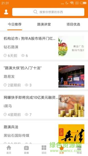 路演大俠 v3.1.2 安卓版 2