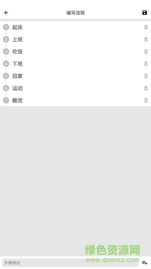 走個流程 v1.2.1 安卓版 0