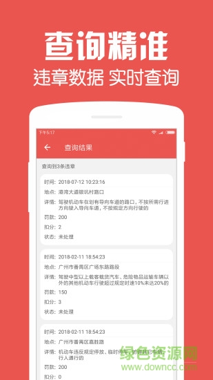 違章查詢專業(yè)版 v1.0 安卓版 0