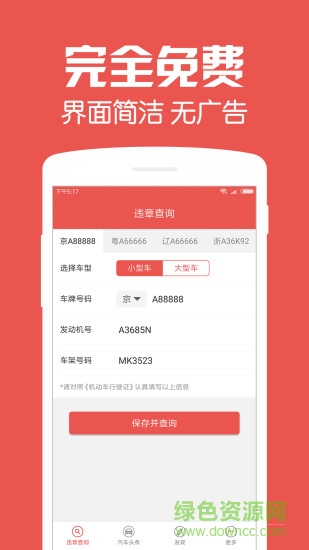 違章查詢專業(yè)版app下載