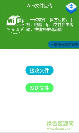 wifi文件互傳apk v1.9 安卓版 0