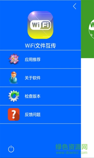 wifi文件互傳apk v1.9 安卓版 1