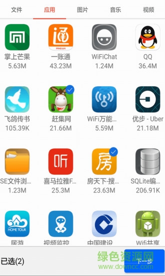 wifi文件互傳apk v1.9 安卓版 3