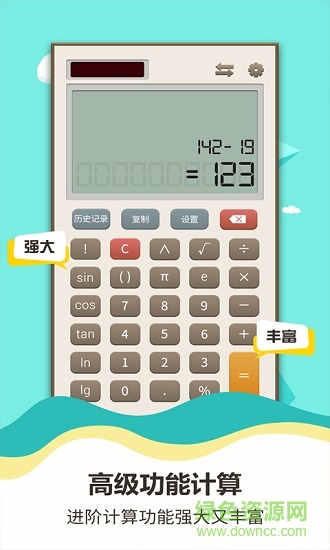 諸葛計(jì)算器 v1.3.5 安卓版 0