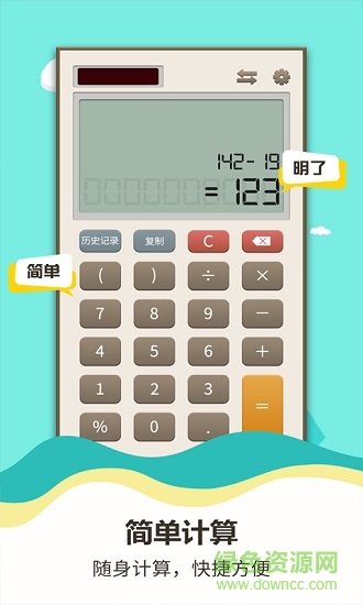 諸葛計(jì)算器 v1.3.5 安卓版 1