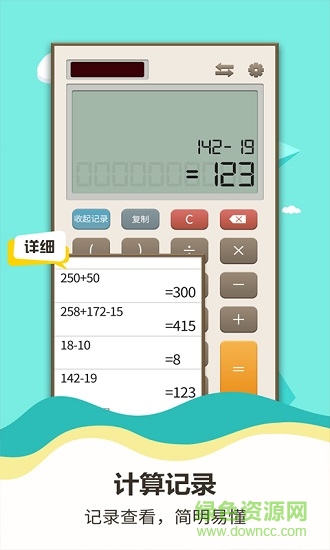 諸葛計(jì)算器app