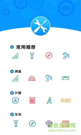易趣工具大全(toolsbox) v3.0.56 安卓版 4