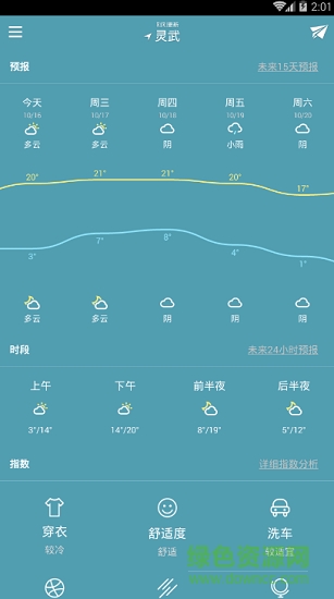 暖暖天氣 v3.3.3.0 安卓版 0
