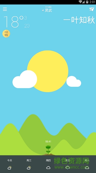 暖暖天氣 v3.3.3.0 安卓版 1