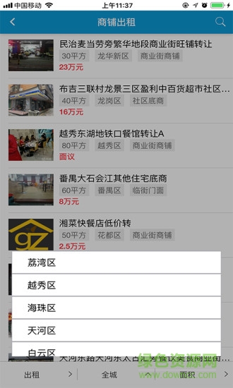 鴿子名店 v1.1.45 安卓版 3
