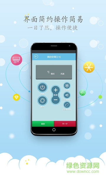 萬(wàn)能空調(diào)遙控專(zhuān)家 v1.0.0.5 安卓版 0