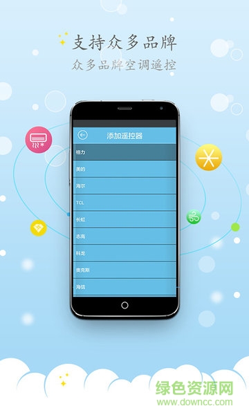萬(wàn)能空調(diào)遙控專(zhuān)家app