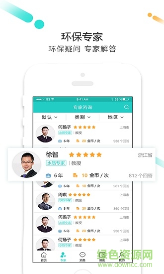 環(huán)保客手機版
