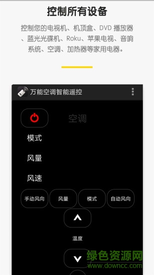 萬能空調遙控器 v14.1 最新版 0