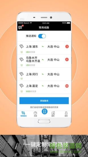 申絲貨運網(wǎng)司機版0