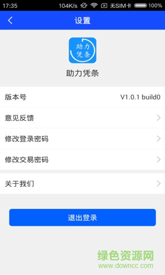 助力憑條 v1.0.6 安卓版 0