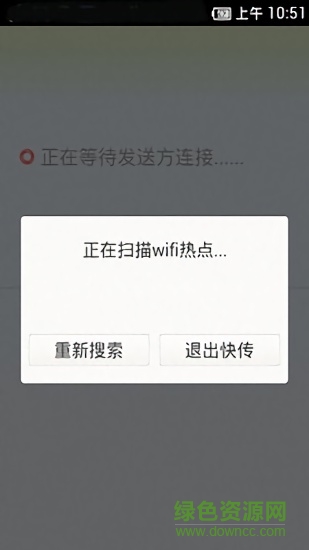 快傳助手app v1.6 安卓版 0