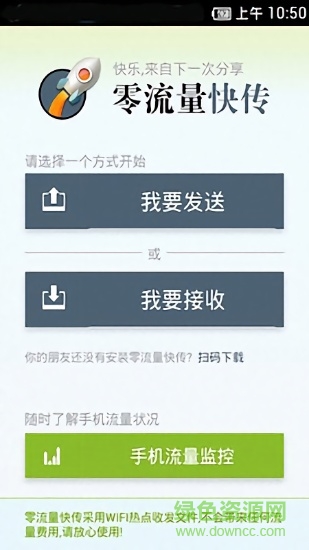 快傳助手app v1.6 安卓版 2