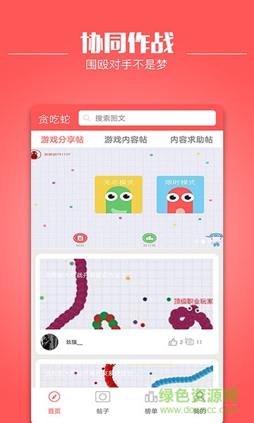 貪吃蛇大作戰(zhàn)開黑游戲 v1.0 安卓版 0