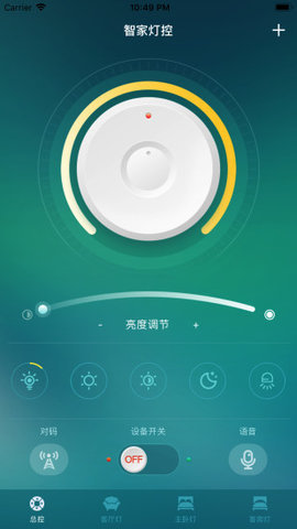 智家燈控 v1.0 安卓版 1
