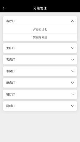 智家燈控 智家燈控app