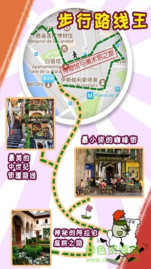 美景聽聽語音導(dǎo)游 v5.2.4 安卓版 0