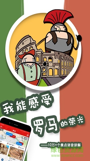 美景聽聽語音導(dǎo)游 v5.2.4 安卓版 2