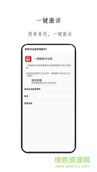 一鍵鎖屏專業(yè)版 v1.1.2 安卓版 1