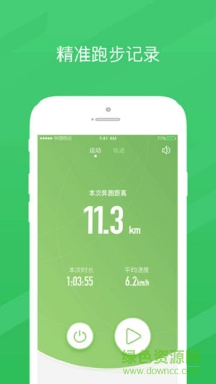 益起跑 v4.0.0 安卓版 0