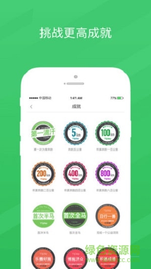 益起跑 v4.0.0 安卓版 1