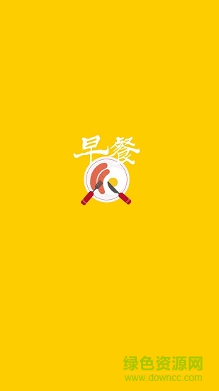 早餐應(yīng)用下載