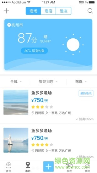 享釣魚用戶端 v1.3 安卓版 2