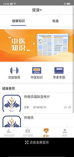 同於德健康app