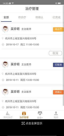 同於德健康 v1.0 安卓版 2