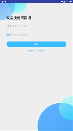 百國通(itourtranslator) v1.5.1 安卓版 2