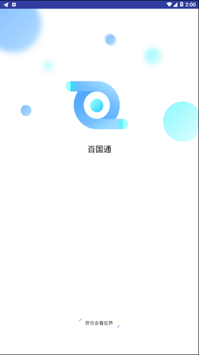 百國通 百國通app