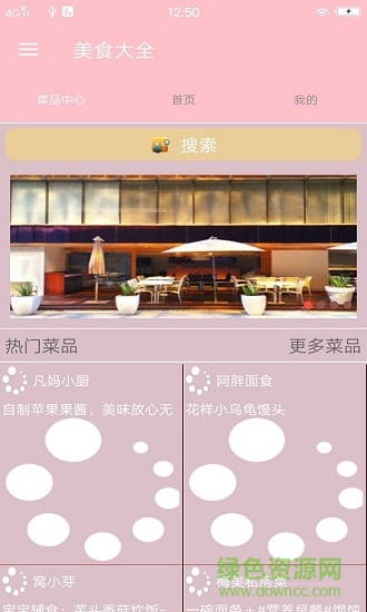 美食大全 v1.0  安卓版 0