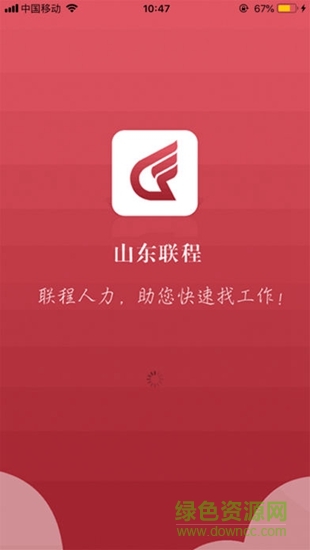 聯(lián)程人才網(wǎng) v1.0.1 安卓版 0