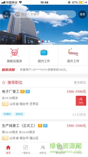 聯(lián)程人才網(wǎng) v1.0.1 安卓版 2
