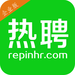 熱聘企業(yè)版