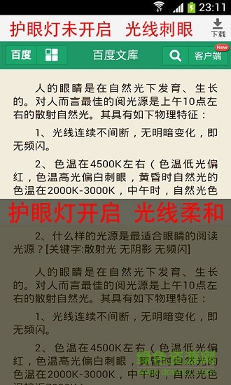 夜間模式護(hù)眼燈 v4.6 安卓版 0