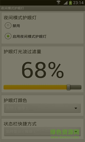 夜間模式護(hù)眼燈手機(jī)版