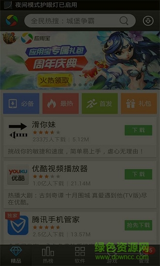 夜間模式護(hù)眼燈 v4.6 安卓版 3