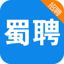 蜀聘企業(yè)版