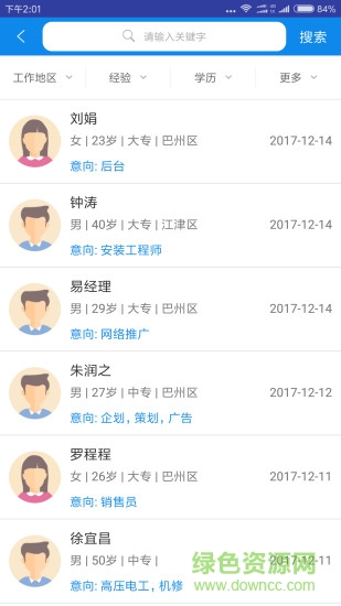 蜀聘企業(yè)版 v1.0.1 安卓版 0