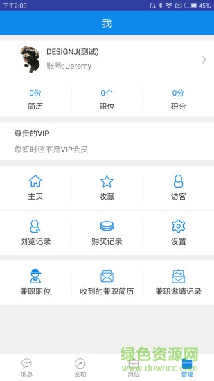 蜀聘企業(yè)版 蜀聘企業(yè)版app