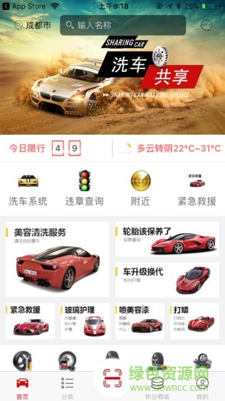 智腦車服 v1.1.0 安卓版 3