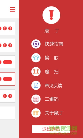 魔丁 v1.3.0 安卓版 3