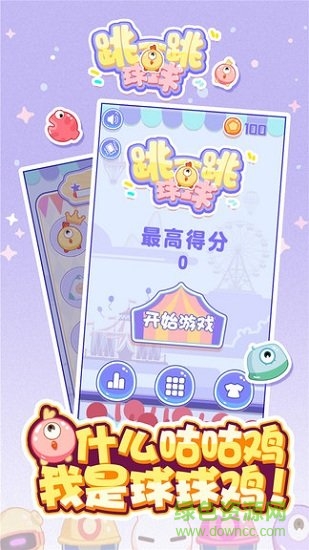 跳一跳球球手機(jī)版下載