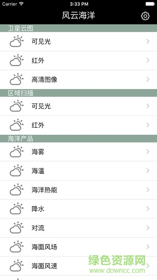 風(fēng)云海洋(海洋天氣查詢) v1.0.3 安卓版 3